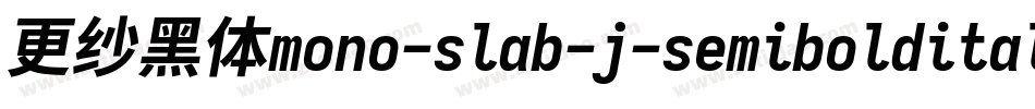 更纱黑体mono-slab-j-semibolditalic生成器字体转换