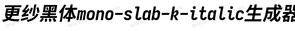 更纱黑体mono-slab-k-italic生成器字体转换