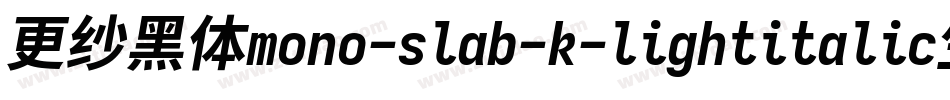 更纱黑体mono-slab-k-lightitalic生成器字体转换