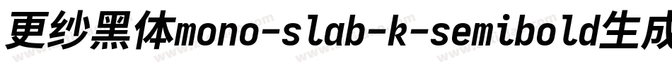 更纱黑体mono-slab-k-semibold生成器字体转换