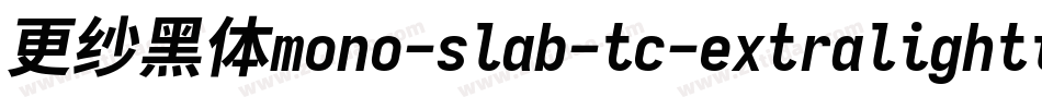 更纱黑体mono-slab-tc-extralightitalic转换器字体转换