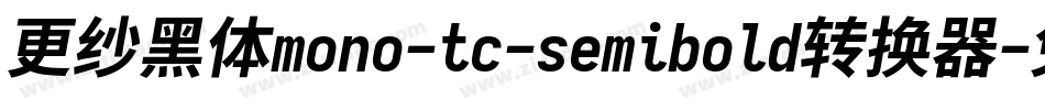更纱黑体mono-tc-semibold转换器字体转换