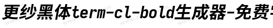 更纱黑体term-cl-bold生成器字体转换