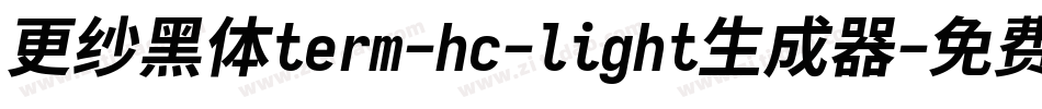 更纱黑体term-hc-light生成器字体转换