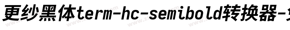 更纱黑体term-hc-semibold转换器字体转换
