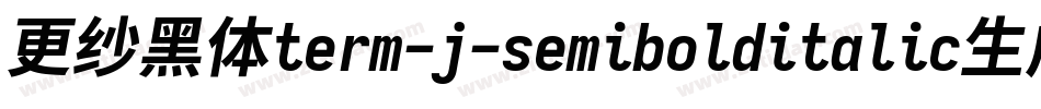 更纱黑体term-j-semibolditalic生成器字体转换