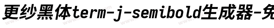 更纱黑体term-j-semibold生成器字体转换