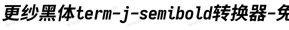 更纱黑体term-j-semibold转换器字体转换