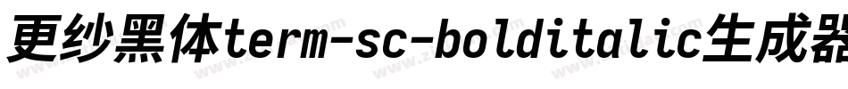 更纱黑体term-sc-bolditalic生成器字体转换
