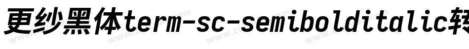 更纱黑体term-sc-semibolditalic转换器字体转换