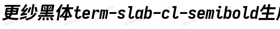 更纱黑体term-slab-cl-semibold生成器字体转换