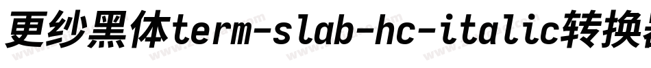 更纱黑体term-slab-hc-italic转换器字体转换