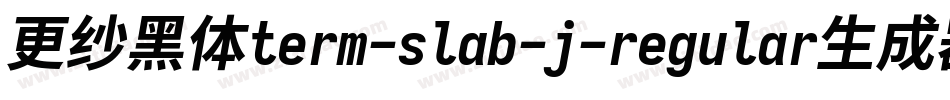 更纱黑体term-slab-j-regular生成器字体转换