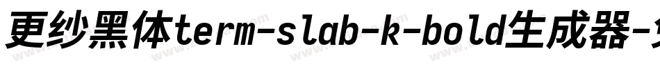 更纱黑体term-slab-k-bold生成器字体转换