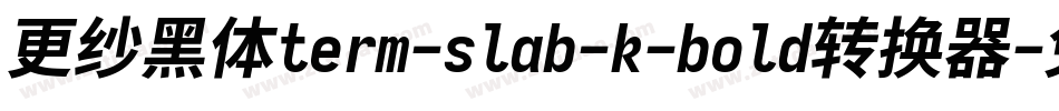 更纱黑体term-slab-k-bold转换器字体转换
