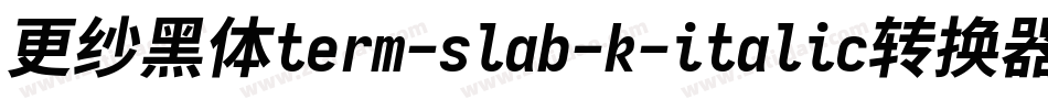 更纱黑体term-slab-k-italic转换器字体转换