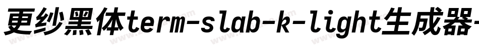 更纱黑体term-slab-k-light生成器字体转换
