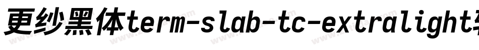 更纱黑体term-slab-tc-extralight转换器字体转换