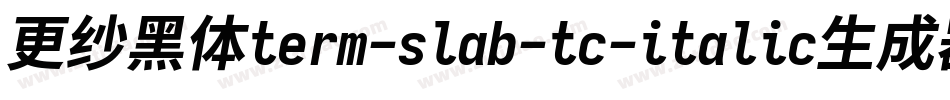 更纱黑体term-slab-tc-italic生成器字体转换