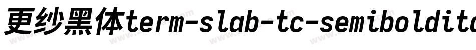 更纱黑体term-slab-tc-semibolditalic转换器字体转换
