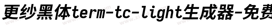 更纱黑体term-tc-light生成器字体转换