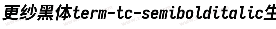 更纱黑体term-tc-semibolditalic生成器字体转换