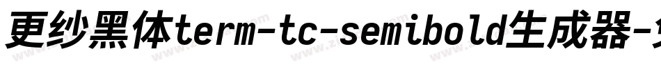 更纱黑体term-tc-semibold生成器字体转换
