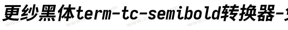 更纱黑体term-tc-semibold转换器字体转换