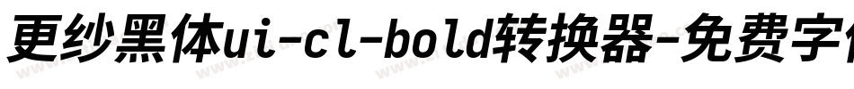 更纱黑体ui-cl-bold转换器字体转换