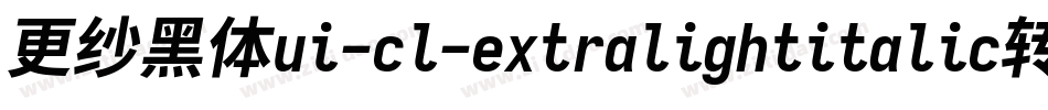 更纱黑体ui-cl-extralightitalic转换器字体转换