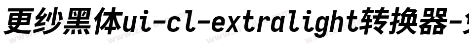 更纱黑体ui-cl-extralight转换器字体转换