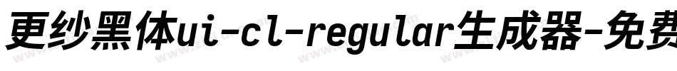 更纱黑体ui-cl-regular生成器字体转换
