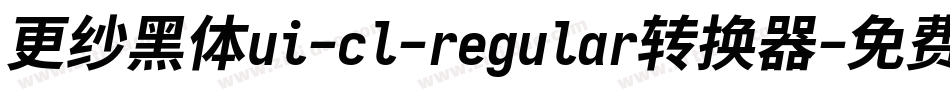 更纱黑体ui-cl-regular转换器字体转换
