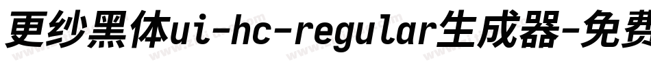 更纱黑体ui-hc-regular生成器字体转换