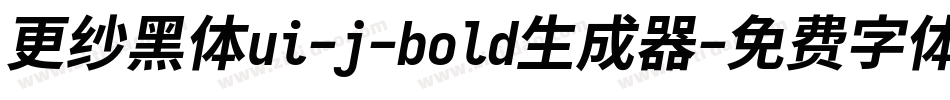 更纱黑体ui-j-bold生成器字体转换