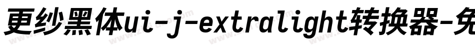 更纱黑体ui-j-extralight转换器字体转换