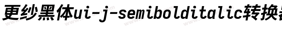 更纱黑体ui-j-semibolditalic转换器字体转换