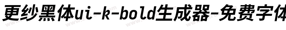 更纱黑体ui-k-bold生成器字体转换