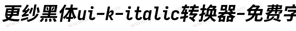 更纱黑体ui-k-italic转换器字体转换