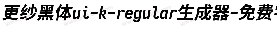 更纱黑体ui-k-regular生成器字体转换