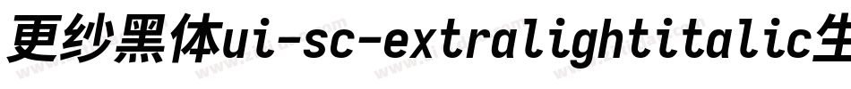 更纱黑体ui-sc-extralightitalic生成器字体转换