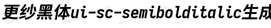 更纱黑体ui-sc-semibolditalic生成器字体转换