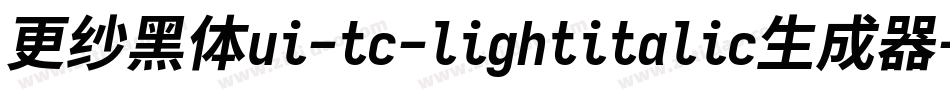 更纱黑体ui-tc-lightitalic生成器字体转换