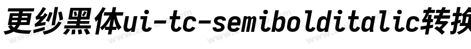 更纱黑体ui-tc-semibolditalic转换器字体转换