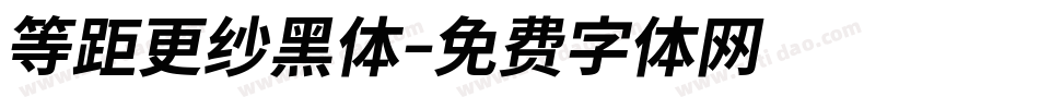 等距更纱黑体字体转换
