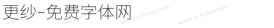更纱字体转换