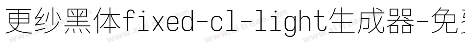 更纱黑体fixed-cl-light生成器字体转换