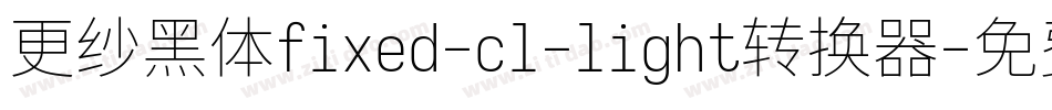 更纱黑体fixed-cl-light转换器字体转换