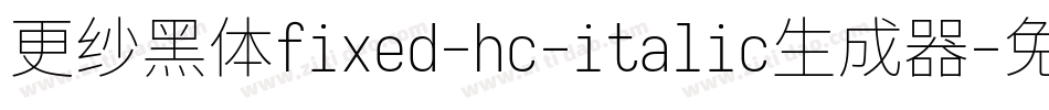 更纱黑体fixed-hc-italic生成器字体转换