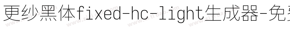 更纱黑体fixed-hc-light生成器字体转换